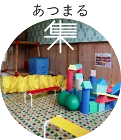 子育て世代への応援